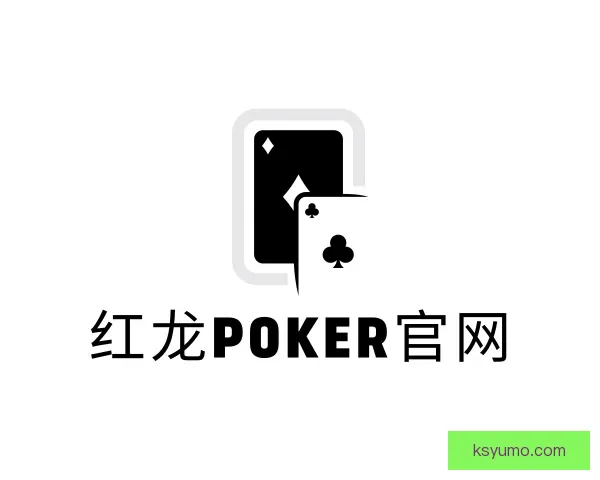 发现红龙poker
